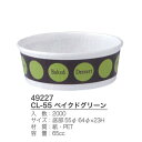 CL-55 ベイクドグリーン (2000枚/ケース)