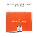 ストロー 業務用 エコ サトウキビストロー 6mm×210mm 50本入 個包装 2袋セット 送料無料