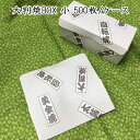 大判焼BOX 小(500枚/ケース)【使い捨て 大判焼き 回転焼 今川焼 紙ボックス 持ち帰り用】