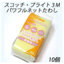 スコッチ・ブライト 3M パワフルネットたわし(10個)