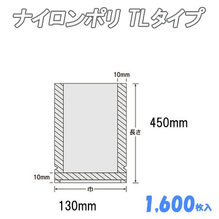 商品詳細商品名ナイロンポリ TLタイプ 13-45 （1,600枚）サイズ130×450mm入数1600単価15.2商品説明構成： ONy15／L-LDPE25／L-LDPE30特長：●サイズが豊富で幅広い用途に対応できます。　　　●−40℃の冷凍食品包装から、95℃30分の高温ボイル殺菌まで幅広く対応できます。　 　 ●真空包装適性に優れています。フィルムのコシが柔軟であり、　　　　真空包装・水物包装・冷凍食品包装での耐ピンホール性が抜群です。　　　●ナイロンをベースにL-LDPEをタンデム押し出しラミネートしていますので、　　　　衝撃強度・突刺強度および、耐寒性に優れています。　　　●開封性を良くするため、V型ノッチ加工されています。　　　●シール幅は、両サイド10mm・底10mmの三方シール袋です。　　　●外装袋には、バーコードが印刷されています。用途： こんにゃく、米、漬物、水産加工品、冷凍食品、煮豆、惣菜など構成： ONy15／L-LDPE25／L-LDPE30 特長：●サイズが豊富で幅広い用途に対応できます。 　　　●−40℃の冷凍食品包装から、95℃30分の高温ボイル殺菌まで幅広く対応できます。 　 　 ●真空包装適性に優れています。フィルムのコシが柔軟であり、 　　　　真空包装・水物包装・冷凍食品包装での耐ピンホール性が抜群です。 　　　●ナイロンをベースにL-LDPEをタンデム押し出しラミネートしていますので、 　　　　衝撃強度・突刺強度および、耐寒性に優れています。 　　　●開封性を良くするため、V型ノッチ加工されています。 　　　●シール幅は、両サイド10mm・底10mmの三方シール袋です。 　　　●外装袋には、バーコードが印刷されています。 用途： こんにゃく、米、漬物、水産加工品、冷凍食品、煮豆、惣菜など