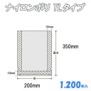 ナイロンポリ TLタイプ 20-35 (1,200枚)