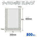 ナイロンポリ TLタイプ 30-40 (800枚)(3)