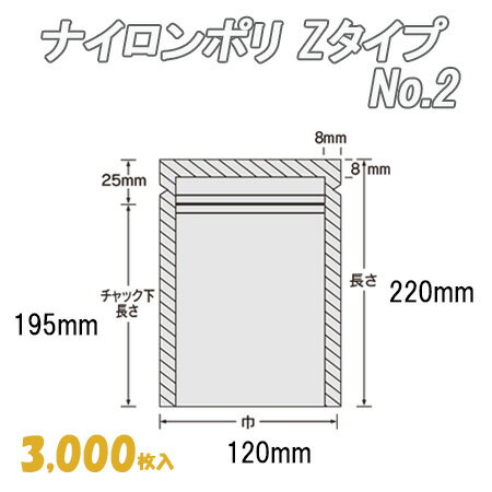 商品詳細商品名ナイロンポリ Zタイプ 2 (3,000枚）サイズ120×220(195)mm入数3000単価17.7商品説明構成：ONy15//L-LDPE60特長：●−40℃の冷凍食品包装まで対応できます。　　　●開閉が簡単なチャック付の三方袋です。再封を必要とする内容物に最適です。　　　●ナイロンをベースに、L-LDPEをラミネートしていますので、　　　　衝撃強度・突刺強度および耐寒性に優れています。　　　●開封性を良くするため、V型ノッチ加工されています。　　　●シール幅は、両サイド8mm・頭8mmの三方チャック袋です。　　　●外装袋には、バーコードが印刷されています。用途：穀物加工製品、一夜干し・するめなどの水産加工品、　　　各種冷凍食品（むきえび、シーフード、カット肉、ミンチ肉など）、　　　チルド食品、機械部品、パンフレット、文具、綿、日用雑貨など※このシリーズはボイル非対応です。構成：ONy15//L-LDPE60 特長：●−40℃の冷凍食品包装まで対応できます。 　　　●開閉が簡単なチャック付の三方袋です。再封を必要とする内容物に最適です。 　　　●ナイロンをベースに、L-LDPEをラミネートしていますので、 　　　　衝撃強度・突刺強度および耐寒性に優れています。 　　　●開封性を良くするため、V型ノッチ加工されています。 　　　●シール幅は、両サイド8mm・頭8mmの三方チャック袋です。 　　　●外装袋には、バーコードが印刷されています。 用途：穀物加工製品、一夜干し・するめなどの水産加工品、 　　　各種冷凍食品（むきえび、シーフード、カット肉、ミンチ肉など）、 　　　チルド食品、機械部品、パンフレット、文具、綿、日用雑貨など ※このシリーズはボイル非対応です。