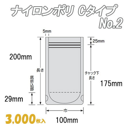 商品詳細商品名ナイロンポリ Cタイプ 2 (3,000枚）サイズ100×200(175)(29)mm入数3000単価25.09商品説明構成：ONy15//L-LDPE80　（No.1〜No.3）ONy15//L-LDPE100（No.4〜No.8）ONy15//L-LDPE120（No.9・No.10）特長：●−40℃の冷凍食品包装まで対応できます。　　　●開閉が簡単なチャック付のスタンディング袋です。　　　　再封を必要とする内容物に最適です。　　　●自立安定性が良くスタイルが良いため、ディスプレイ効果が高まります。　　　●液体、粒体、ペーストなどの幅広い用途に使用できます。　　　●内容物により、ビン・缶の代替容器として省資源・省スペースに役立ちます。　　　●ナイロンをベースに、L-LDPEをラミネートしていますので、　　　　衝撃強度・突刺強度および耐寒性に優れています。　　　●袋どうしの衝突による破袋防止のため、コーナー（底部2ヶ所）がRカット加工されています。　　　●外装袋には、バーコードが印刷されています。用途：煮豆・佃煮類、肉・魚などのフレーク、塩辛、ナタデココ・杏仁豆腐などのデザート、　　　ルー、タレ、スープ、塩、梅干、精米、そば粉、洗剤、消臭剤、ペットフードなど※このシリーズはボイル非対応です。※フィルムの素材上ボイルは可能ですが、チャック部が熱変形し、　チャック機能を果たせないことがあります。構成：ONy15//L-LDPE80　（No.1〜No.3） ONy15//L-LDPE100（No.4〜No.8） ONy15//L-LDPE120（No.9・No.10） 特長：●−40℃の冷凍食品包装まで対応できます。 　　　●開閉が簡単なチャック付のスタンディング袋です。 　　　　再封を必要とする内容物に最適です。 　　　●自立安定性が良くスタイルが良いため、ディスプレイ効果が高まります。 　　　●液体、粒体、ペーストなどの幅広い用途に使用できます。 　　　●内容物により、ビン・缶の代替容器として省資源・省スペースに役立ちます。 　　　●ナイロンをベースに、L-LDPEをラミネートしていますので、 　　　　衝撃強度・突刺強度および耐寒性に優れています。 　　　●袋どうしの衝突による破袋防止のため、コーナー（底部2ヶ所）がRカット加工されています。 　　　●外装袋には、バーコードが印刷されています。 用途：煮豆・佃煮類、肉・魚などのフレーク、塩辛、ナタデココ・杏仁豆腐などのデザート、 　　　ルー、タレ、スープ、塩、梅干、精米、そば粉、洗剤、消臭剤、ペットフードなど ※このシリーズはボイル非対応です。 ※フィルムの素材上ボイルは可能ですが、チャック部が熱変形し、 　チャック機能を果たせないことがあります。