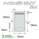 ナイロンポリ Cタイプ 4 (2,000枚)