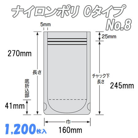 商品詳細商品名ナイロンポリ Cタイプ 8 (1,200枚）サイズ160×270(245)(41)mm入数1200単価50.6商品説明構成：ONy15//L-LDPE80　（No.1〜No.3）ONy15//L-LDPE100（No.4〜No.8）ONy15//L-LDPE120（No.9・No.10）特長：●−40℃の冷凍食品包装まで対応できます。　　　●開閉が簡単なチャック付のスタンディング袋です。　　　　再封を必要とする内容物に最適です。　　　●自立安定性が良くスタイルが良いため、ディスプレイ効果が高まります。　　　●液体、粒体、ペーストなどの幅広い用途に使用できます。　　　●内容物により、ビン・缶の代替容器として省資源・省スペースに役立ちます。　　　●ナイロンをベースに、L-LDPEをラミネートしていますので、　　　　衝撃強度・突刺強度および耐寒性に優れています。　　　●袋どうしの衝突による破袋防止のため、コーナー（底部2ヶ所）がRカット加工されています。　　　●外装袋には、バーコードが印刷されています。用途：煮豆・佃煮類、肉・魚などのフレーク、塩辛、ナタデココ・杏仁豆腐などのデザート、　　　ルー、タレ、スープ、塩、梅干、精米、そば粉、洗剤、消臭剤、ペットフードなど※このシリーズはボイル非対応です。※フィルムの素材上ボイルは可能ですが、チャック部が熱変形し、　チャック機能を果たせないことがあります。構成：ONy15//L-LDPE80　（No.1〜No.3） ONy15//L-LDPE100（No.4〜No.8） ONy15//L-LDPE120（No.9・No.10） 特長：●−40℃の冷凍食品包装まで対応できます。 　　　●開閉が簡単なチャック付のスタンディング袋です。 　　　　再封を必要とする内容物に最適です。 　　　●自立安定性が良くスタイルが良いため、ディスプレイ効果が高まります。 　　　●液体、粒体、ペーストなどの幅広い用途に使用できます。 　　　●内容物により、ビン・缶の代替容器として省資源・省スペースに役立ちます。 　　　●ナイロンをベースに、L-LDPEをラミネートしていますので、 　　　　衝撃強度・突刺強度および耐寒性に優れています。 　　　●袋どうしの衝突による破袋防止のため、コーナー（底部2ヶ所）がRカット加工されています。 　　　●外装袋には、バーコードが印刷されています。 用途：煮豆・佃煮類、肉・魚などのフレーク、塩辛、ナタデココ・杏仁豆腐などのデザート、 　　　ルー、タレ、スープ、塩、梅干、精米、そば粉、洗剤、消臭剤、ペットフードなど ※このシリーズはボイル非対応です。 ※フィルムの素材上ボイルは可能ですが、チャック部が熱変形し、 　チャック機能を果たせないことがあります。