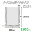 ナイロンポリ Fタイプ 24 (2,000枚)