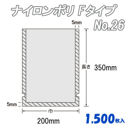 商品詳細商品名ナイロンポリ Fタイプ 26 (1,500枚）サイズ200×350mm入数1500単価22.1商品説明構成：ONy15／LDPE20／L-LDP−40特長：●−40℃の冷凍食品包装から、85℃30分のボイル殺菌まで幅広く対応できます。　　　●フィルムのコシが柔軟で、真空包装適性（脱気適性）に優れています。　　　●ナイロンをベースに、L-LDPEをラミネートしていますので、衝撃強度・突刺強度　　　　および耐寒性に優れています。　　　●真空包装・水物包装・冷凍食品包装での耐ピンホール性が抜群です。　　　●開封性を良くするため、U型ノッチ加工されています。　　　●シール幅は、両サイド5mm・底5mmの三方シール袋です。　　　●外装袋には、バーコードが印刷されています。用途：水産練製品（ちくわ、蒲鉾など）水産加工品（天ぷら、薩摩揚げ、一夜干し、スモークサーモン、　　　しめ鯖、鰹節、甘露煮、蒲焼など）水物加工品（タケノコ、れんこん、山菜など）　　　調理・半調理チルド食品（カレー、シチュー、ミートソース、たまご焼き、肉だんごなど）構成：ONy15／LDPE20／L-LDP−40 特長：●−40℃の冷凍食品包装から、85℃30分のボイル殺菌まで幅広く対応できます。 　　　●フィルムのコシが柔軟で、真空包装適性（脱気適性）に優れています。 　　　●ナイロンをベースに、L-LDPEをラミネートしていますので、衝撃強度・突刺強度 　　　　および耐寒性に優れています。 　　　●真空包装・水物包装・冷凍食品包装での耐ピンホール性が抜群です。 　　　●開封性を良くするため、U型ノッチ加工されています。 　　　●シール幅は、両サイド5mm・底5mmの三方シール袋です。 　　　●外装袋には、バーコードが印刷されています。 用途：水産練製品（ちくわ、蒲鉾など）水産加工品（天ぷら、薩摩揚げ、一夜干し、スモークサーモン、 　　　しめ鯖、鰹節、甘露煮、蒲焼など）水物加工品（タケノコ、れんこん、山菜など） 　　　調理・半調理チルド食品（カレー、シチュー、ミートソース、たまご焼き、肉だんごなど）