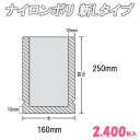 ナイロンポリ 新Lタイプ 9B(16-25) 2,400枚