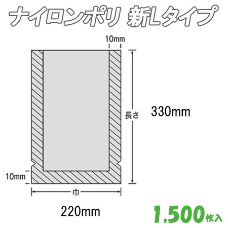 ナイロンポリ 新Lタイプ 16(22-33) 1,500枚