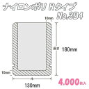 ナイロンポリ Rタイプ 3B4 (4,000枚)