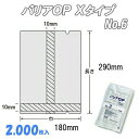 バリアOP Xタイプ 6 (2,000枚)