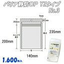 バリア静防OP YZタイプ 3 (1,600枚)
