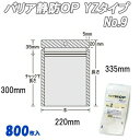 バリア静防OP YZタイプ 9 (800枚)