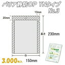 バリア静防OP YNタイプ 3 (3,000枚)
