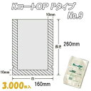 KコートOP Pタイプ 9 (3,000枚)