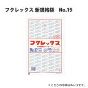 極薄袋 フクレックス 新規格袋 No.19 [巾400×長さ550mm] 200枚