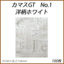 【ネコポス対象商品】カマスGT　No.1 洋柄ホワイト(100枚)