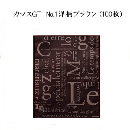 【ネコポス対象商品】カマスGT No.1 洋柄ブラウン(100枚)