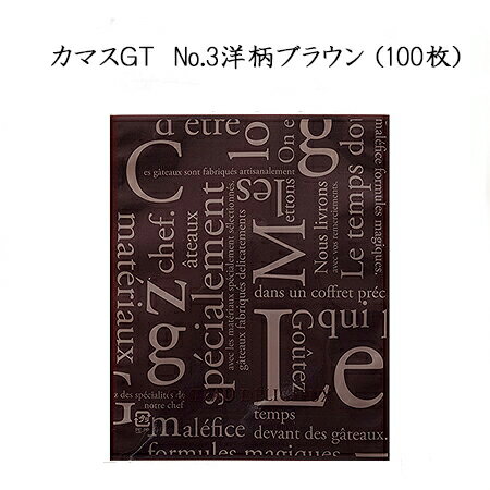 【ネコポス対象商品】カマスGT No.3 洋柄ブラウン(100枚)