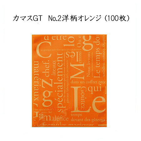 【ネコポス対象商品】カマスGT No.2 洋柄オレンジ(100枚)