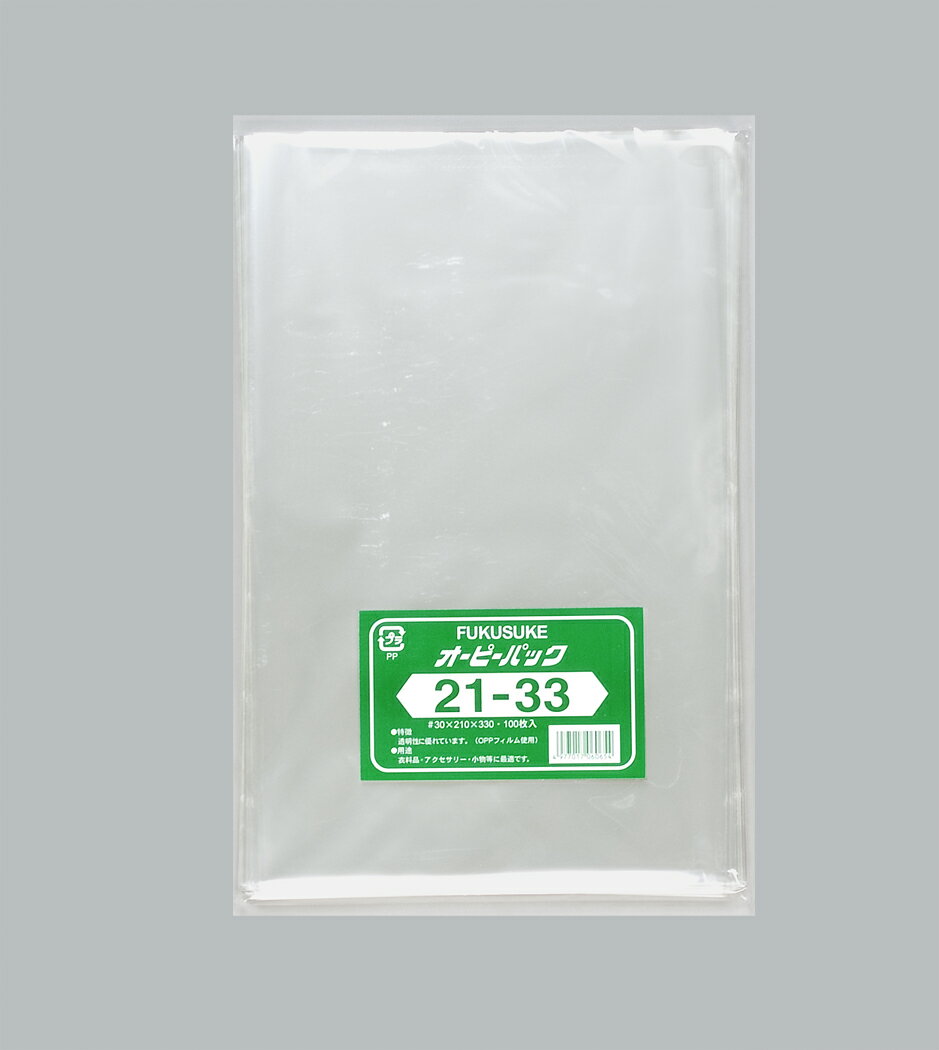 オーピーパック No.21-33 (100枚入り/袋)OPP袋 透明 袋 使い捨て ラッピング プレゼント