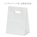 商品詳細商品名イーグリップМ ペーパーバッグ　白無地 (50枚)サイズM 180×105×225mm入数50単価30.5色柄白無地材質片艶晒クラフト80関連商品一覧イーグリップ M商品説明用途に合わせて色々使えるペーパーバッグです♪お菓子やプレゼントを詰めて簡単に可愛くラッピングできます。