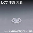 L-77 W  (2000/P[X)