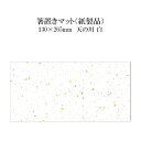 紙製品 箸置きマット 天の川 白 No.4307 100枚