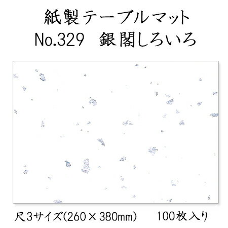 高級和紙マット テーブルマット 尺3