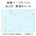 テーブルマット　尺3　＃350　藤 ◆ご注文単位：1冊（100枚入） 業務用 キッチン用品 厨房用品 食器 居酒屋 おしゃれ食器 創作料理