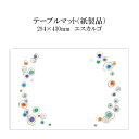 高級和紙マット テーブルマット エスカルゴ No.504 (100枚) 使い捨て 敷紙 ランチョンマット 懐敷 懐紙 洋風 紙製品