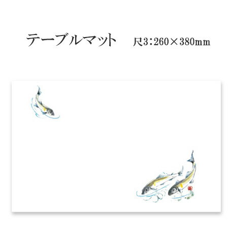 高級和紙マット テーブルマット 尺3 鮎 No.219 100枚 使い捨て 敷紙 ランチョンマット 懐敷 懐紙 グルメ和紙 紙製品