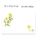 高級和紙マット テーブルマット 尺3 菜の花 No.266 (100枚) 使い捨て 敷紙 ランチョンマット 懐敷 懐紙 グルメ和紙 紙製品