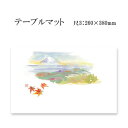 高級和紙マット テーブルマット 尺3 甘利山からの富士山 No.273 (100枚) 使い捨て 敷紙 ランチョンマット 懐敷 懐紙 グルメ和紙 紙製品