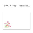 高級和紙マット テーブルマット 尺3 秋桜 No.279 (100枚) 使い捨て 敷紙 ランチョンマット 懐敷 懐紙 グルメ和紙 紙製品