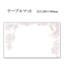 高級和紙マット テーブルマット 尺3 桜 No.352 (100枚) 使い捨て 敷紙 ランチョンマット 懐敷 懐紙 グルメ和紙 紙製品