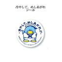 【ネコポス対象商品】冷やして、めしあがれシール (600枚/パック)