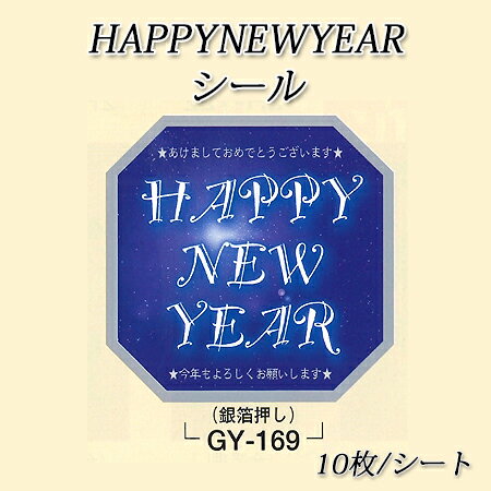 【ネコポス対象商品】HAPPY NEW YEARシ