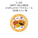 HAPPY HALLOWEEN かぼちゃのオバケたち (300枚入り/冊)ハロウィン ラベル シール ラッピング お菓子 使い捨て イベント