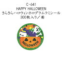 HAPPY HALLOWEEN きらきらハロウィン ホログラムラミ (300枚入り/冊)ハロウィン ラベル シール ラッピング お菓子 使い捨て イベント