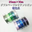 Ժ߸˸¤ն25mm30m ֥ޡ֥륵ƥܥ  (1) åԥ ܥ ץ쥼 ܥ쥤 ǥ ٥