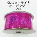 《在庫限り》SU スターライトオーガンジー リボン 38mm×9m 【4】マゼンタ(1巻)リボン スター star 星柄 プレゼント ラッピング