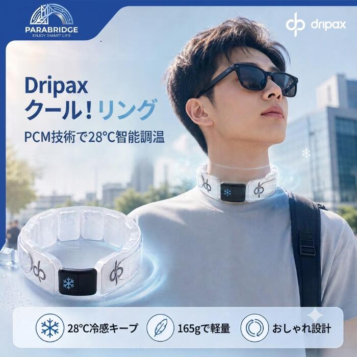 Dripax クール！リング 製品名：Dripax Dripax クール！リング 製品カラー：黒白 　　　　　　＊モニターの発色により実際と異なる場合があります 製品サイズ：M,LDripax クール！リング 次世代調温技術　28℃冷感キープ オシャレ設計で着回ししやすい マグネット吸着で安定感、ワンタッチ着脱