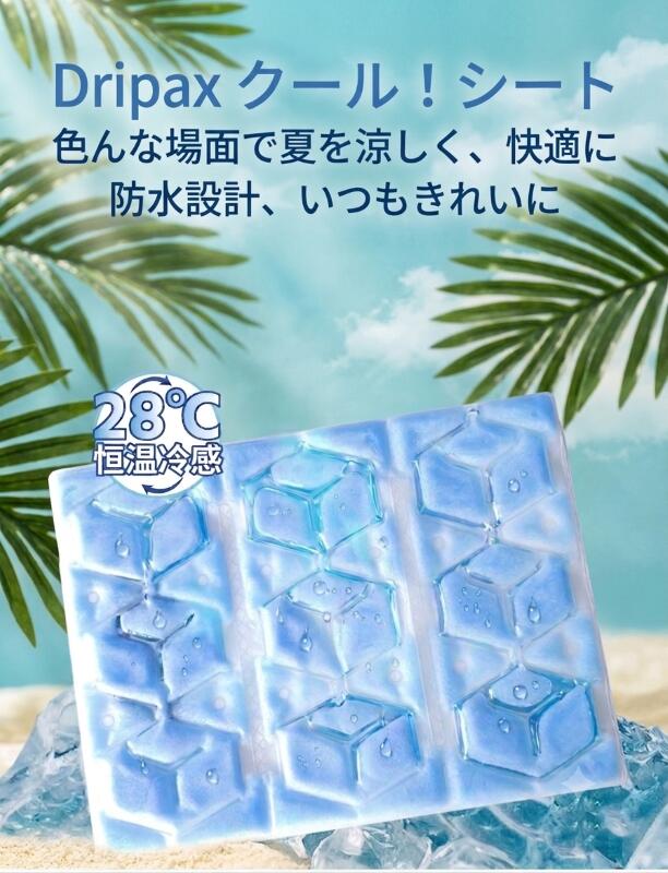 Dripax クール！シート 製品名：Dripax Dripax クール！シート 製品カラー：ブルー 　　　　　　＊モニターの発色により実際と異なる場合があります 製品サイズ：M,LDripax クール！シート 次世代調温技術　28℃冷感キープ 軽量設計、オフィス、おうち、アウトドア、いろんな場面で使用可能 繰り返し冷却可能
