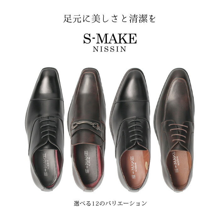 ビジネスシューズ メンズ 大きいサイズ 革靴 ドレスシューズ 紐靴 ストレートチップ 内羽根 ビットローファー スワールモカ ストレート Uチップ S-MAKE エスメイク 卒業式 入学式 入社式 スーツ