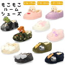【3千円以上5%オフクーポン5日限定】【現品限り】子供 キッズ スリッパ かかと ルームシューズ もこもこ あったか 裏起毛 ボア ぬいぐるみ かかと付き クマ...