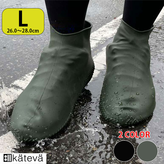 シューズカバー 防水 シリコン 自転車 感染 予防 カテバ プラス 靴カバー ブラック 黒 グリーン kateva..