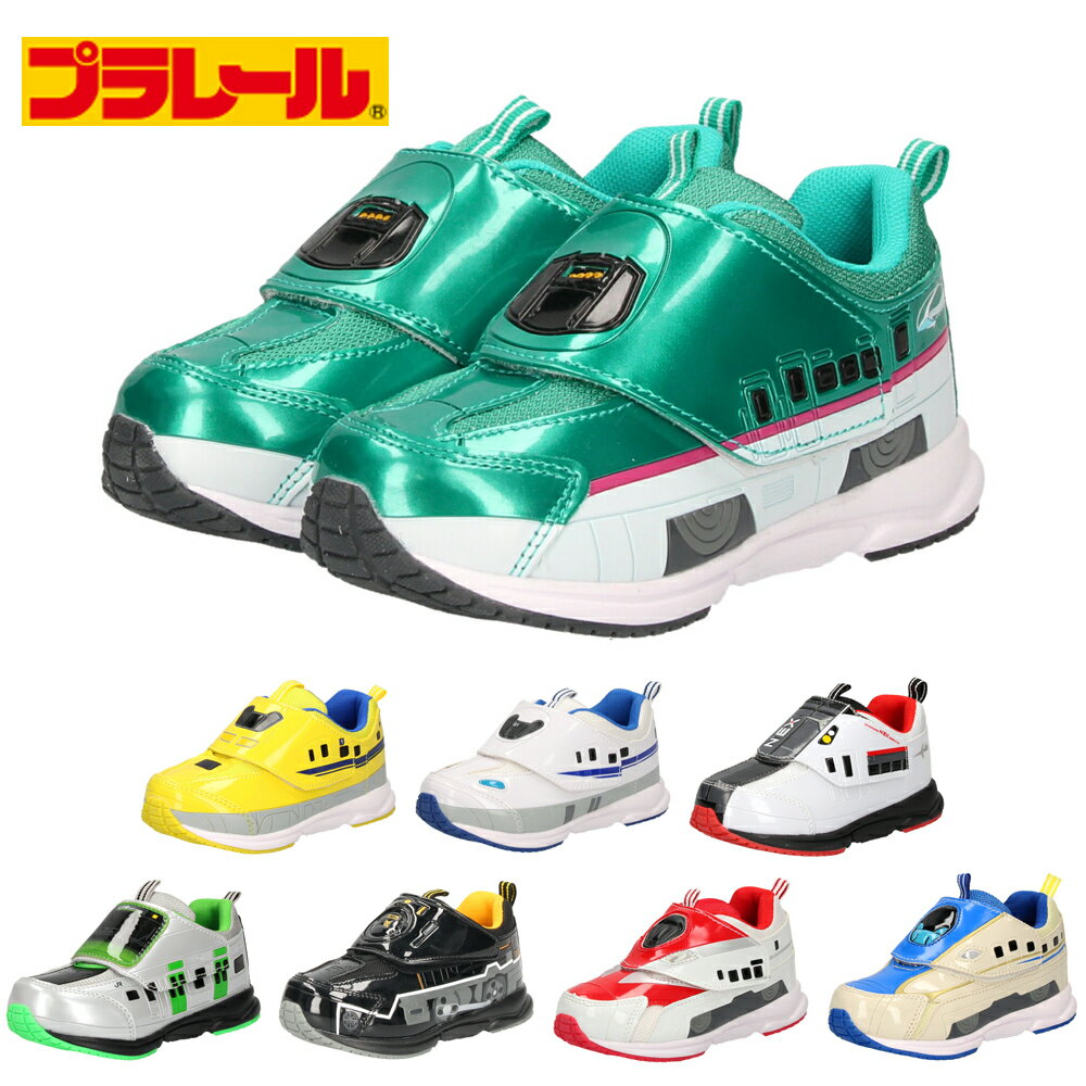 プラレール スニーカー キッズ シューズ トミカ 新幹線 電車 鉄道 子供靴 ドクターイエロー はやぶさ かがやき こまち のぞみ 国鉄 D51 蒸気機関車 山手線 成田エクスプレス JR N700A 923形 E5系 E7系 E235系 E6系 NEX ネックス 面ファスナー ベルクロ 軽量 PLARAIL